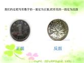 8 不确定现象（课件）-2021-2022学年数学四年级上册-西师大版