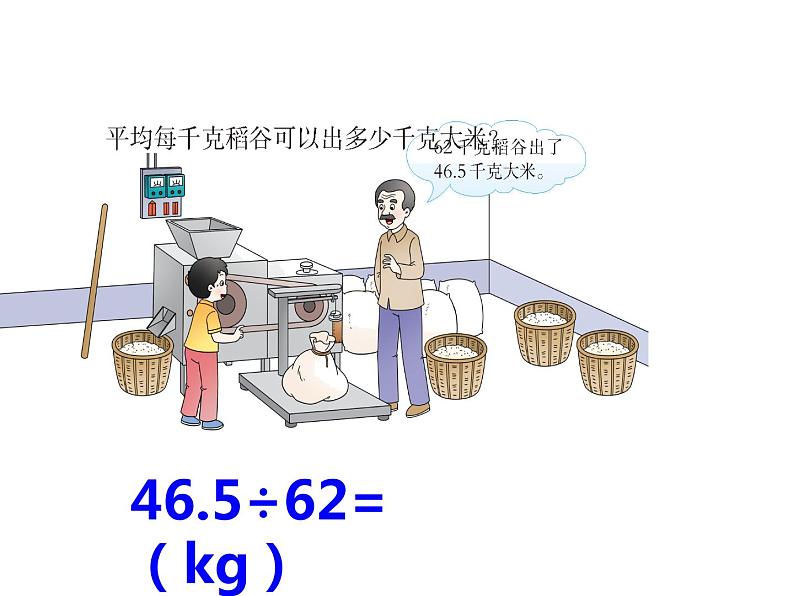 3.1 除数是整数的除法（课件）-2021-2022学年数学五年级上册-西师大版第4页