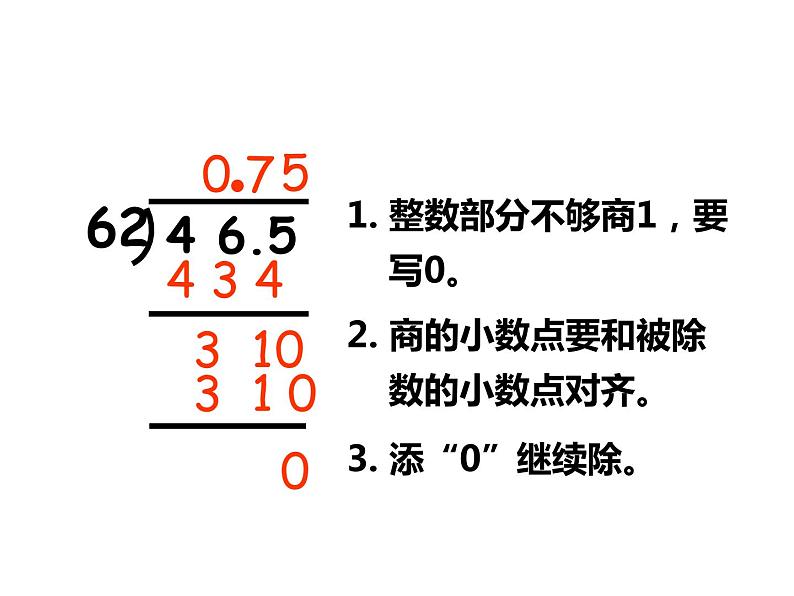 3.1 除数是整数的除法（课件）-2021-2022学年数学五年级上册-西师大版第6页