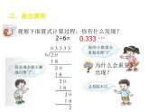 3.4 循环小数（课件）-2021-2022学年数学五年级上册-西师大版