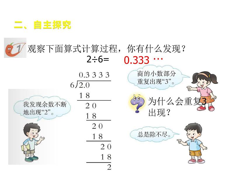 3.4 循环小数（课件）-2021-2022学年数学五年级上册-西师大版02