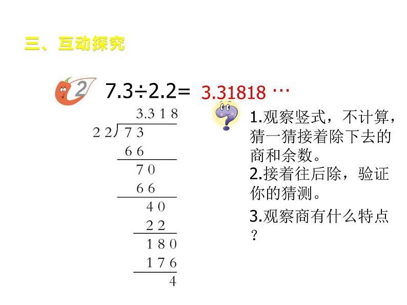 3.4 循环小数（课件）-2021-2022学年数学五年级上册-西师大版04