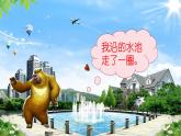 7.1 认识周长（课件）-2021-2022学年数学三年级上册-西师大版