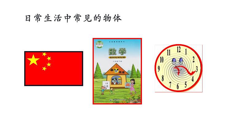 7.1 认识周长（课件）-2021-2022学年数学三年级上册-西师大版07