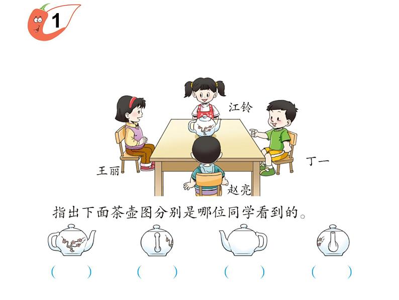 4 观察物体（课件）-2021-2022学年数学二年级上册-西师大版第5页