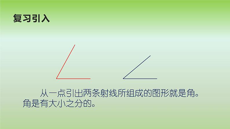 3.2 角的度量（课件）-2021-2022学年数学四年级上册-西师大版第2页