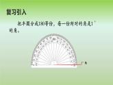 3.2 角的度量（课件）-2021-2022学年数学四年级上册-西师大版