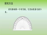 3.2 角的度量（课件）-2021-2022学年数学四年级上册-西师大版