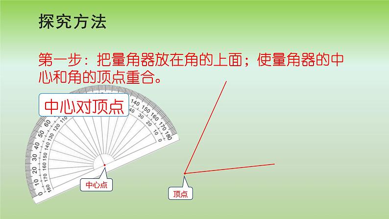 3.2 角的度量（课件）-2021-2022学年数学四年级上册-西师大版第6页