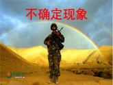 8.不确定现象（课件）-2021-2022学年数学四年级上册-西师大版
