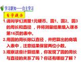 2.2 圓的周長（課件）-2021-2022學(xué)年數(shù)學(xué)六年級上冊-西師大版