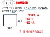 7.2 长方形、正方形的周长（课件）-2021-2022学年数学三年级上册-西师大版