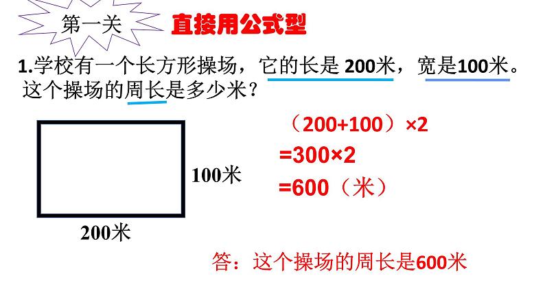 7.2 长方形、正方形的周长（课件）-2021-2022学年数学三年级上册-西师大版第5页