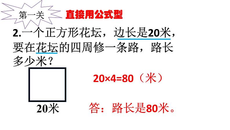 7.2 长方形、正方形的周长（课件）-2021-2022学年数学三年级上册-西师大版第6页