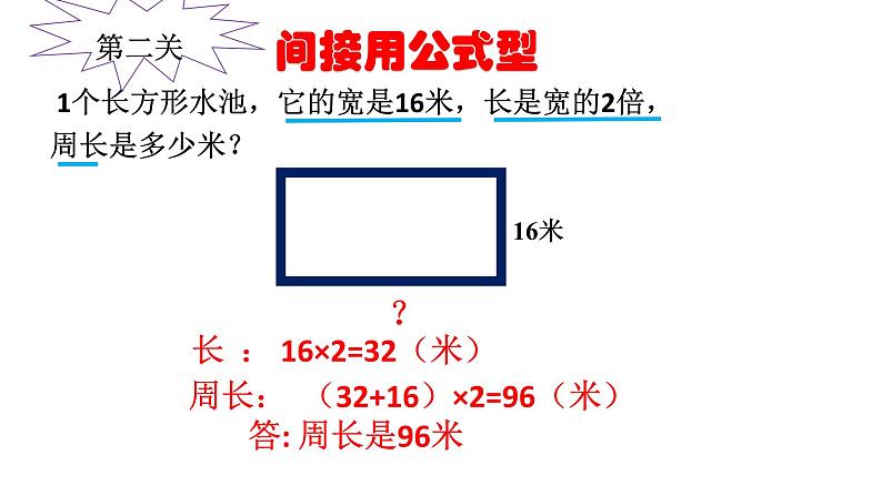 7.2 长方形、正方形的周长（课件）-2021-2022学年数学三年级上册-西师大版第7页