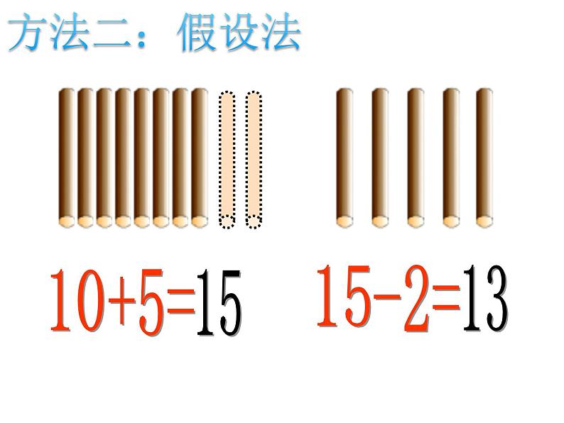 5.2   8加几（课件）-2021-2022学年数学一年级上册-西师大版第6页