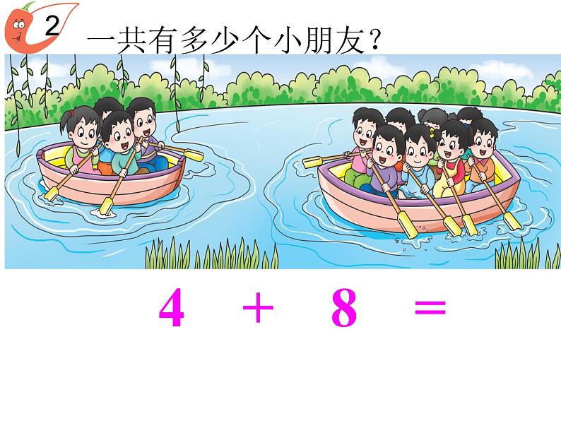 5.2   8加几（课件）-2021-2022学年数学一年级上册-西师大版第8页