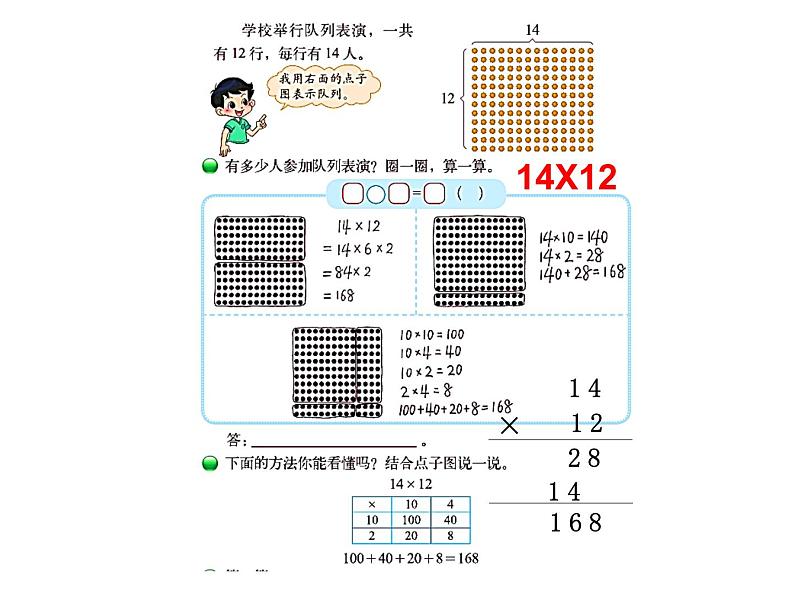 4.1 三位数乘两位数（课件）-2021-2022学年数学四年级上册-西师大版第4页