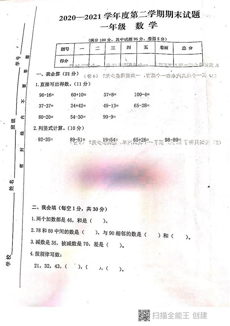 2020-2021学年甘肃省白银市会宁县北关小学一下期末数学试卷（无答案）第1页