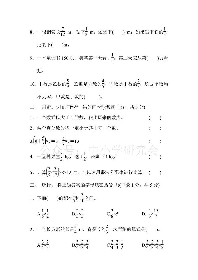 人教版数学六年级上册第一单元检测卷含答案第2页