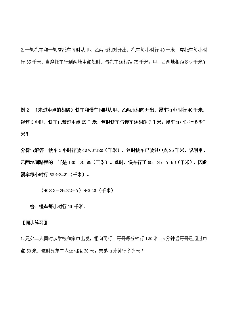 五年级上册寒假奥数专题-行程问题（一）：中点和往返问题（苏科版，无答案）第2页