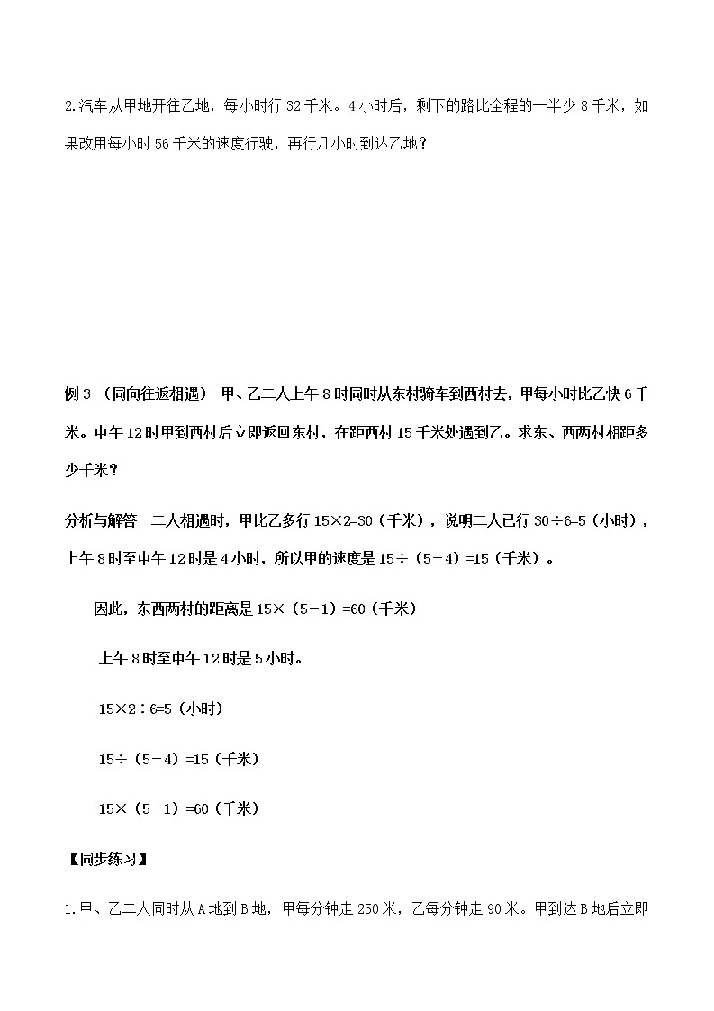 五年级上册寒假奥数专题-行程问题（一）：中点和往返问题（苏科版，无答案）第3页