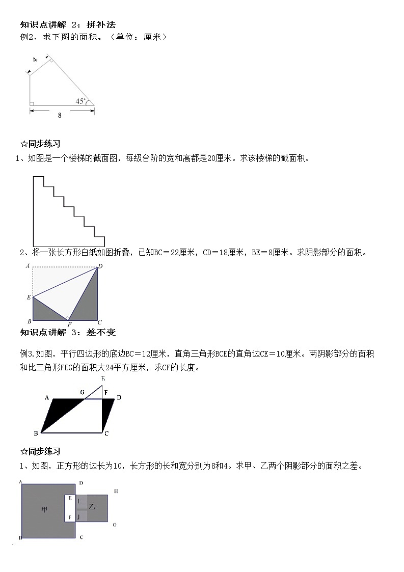 五年级上册寒假奥数专题-组合图形面积的求解方法（苏教版，无答案）第2页