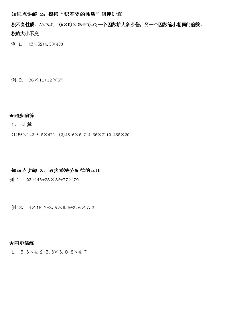 五年级上册数学专项练习-期末复习讲义（二）小数的简便计算、方程、植树问题（苏教版，无答案）学案02