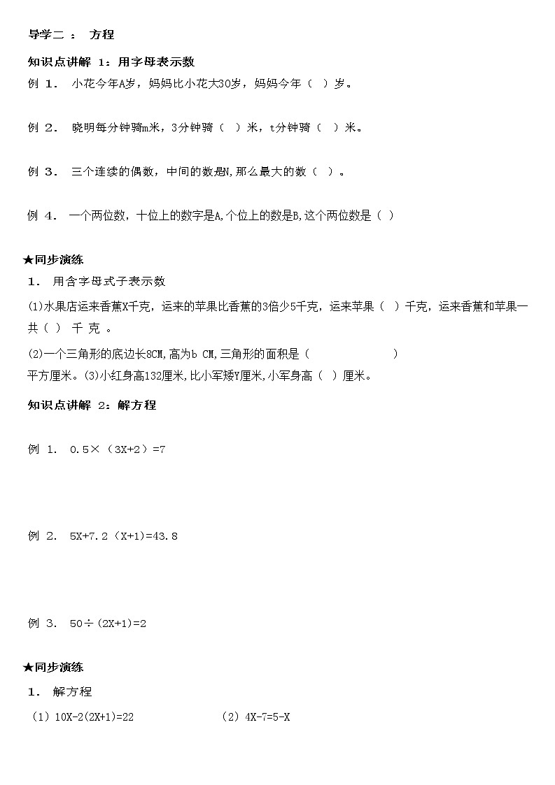 五年级上册数学专项练习-期末复习讲义（二）小数的简便计算、方程、植树问题（苏教版，无答案）学案03