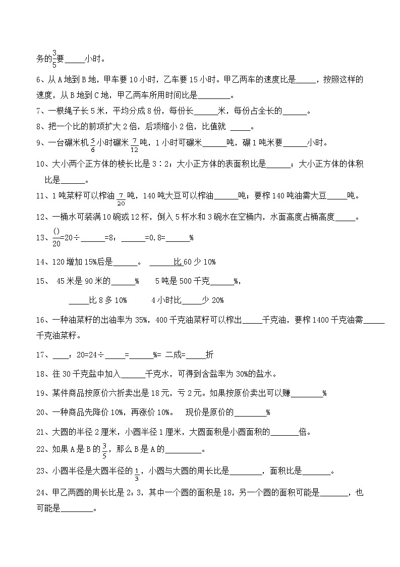 六年级上册数学专项练习-期末易错题汇总（苏教版，无答案）02