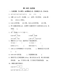 小学数学1 小数乘法综合与测试同步训练题