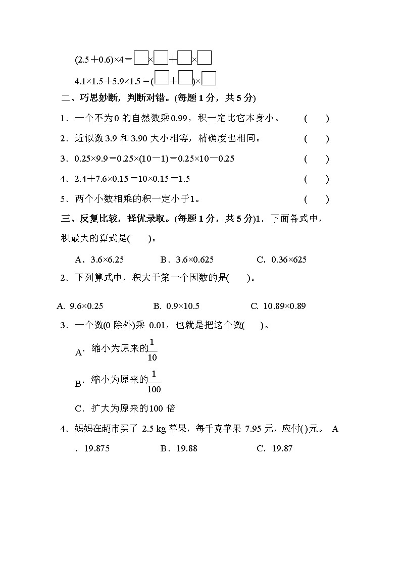 人教版数学五年级（上）第一单元检测卷含答案第2页