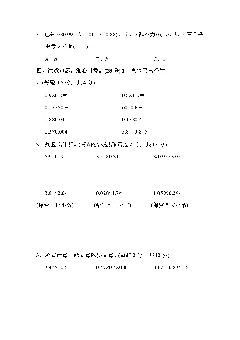 人教版数学五年级（上）第一单元检测卷含答案第3页