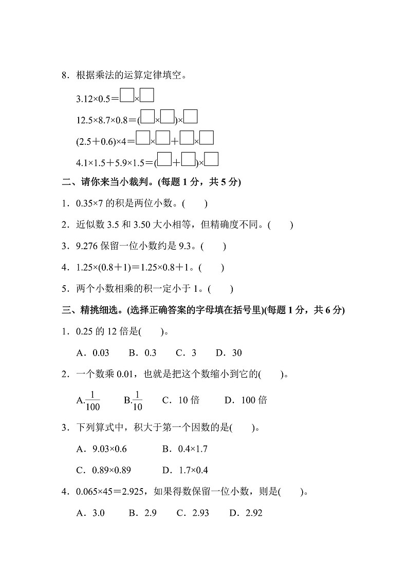 人教版数学五年级（上）第一单元检测卷+答案第2页