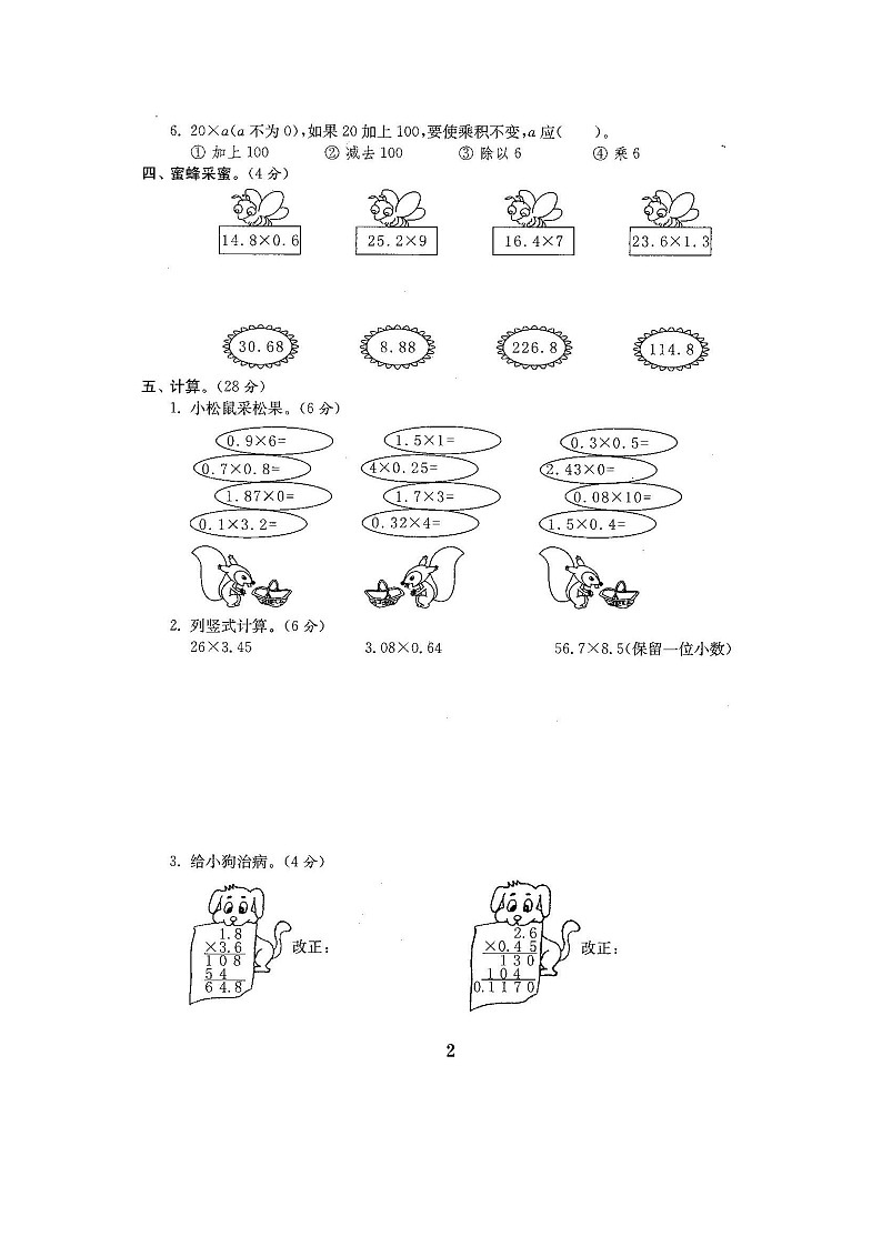 人教版数学五年级（上）第一单元检测卷（含答案）第2页