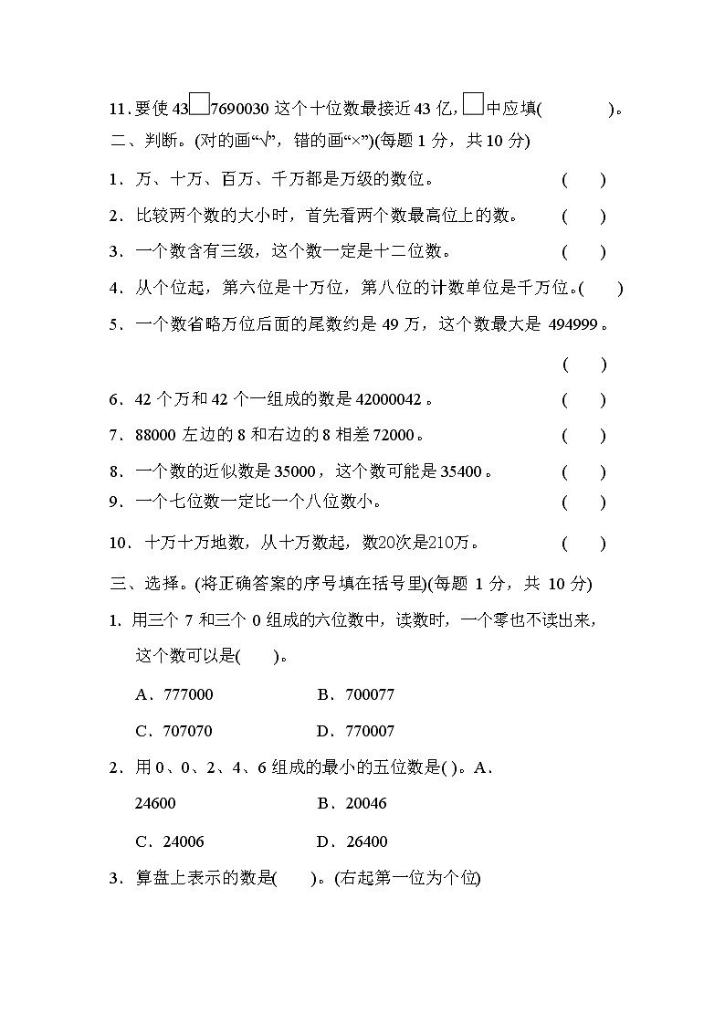 人教版数学四年级上册第一单元检测卷（含答案）02