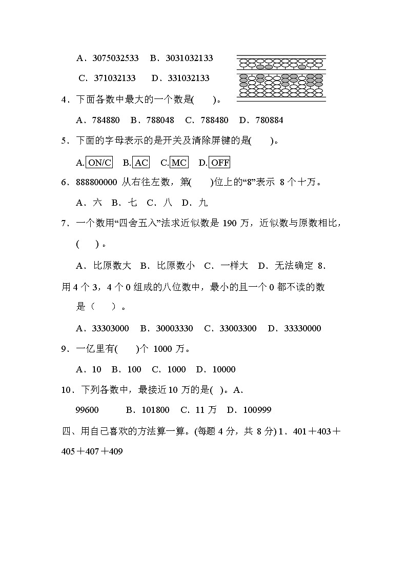 人教版数学四年级上册第一单元检测卷（含答案）03