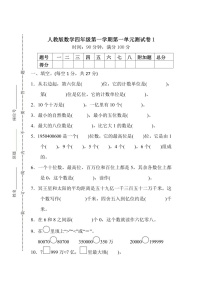 小学数学人教版四年级上册1 大数的认识综合与测试课时练习