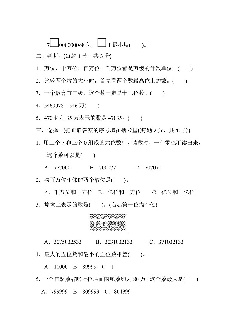 人教版数学四年级上册第一单元检测卷+答案第2页