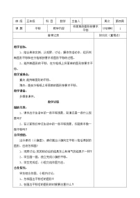 小学数学北师大版五年级上册3 平移教学设计