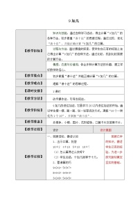 2021学年9加几教案及反思