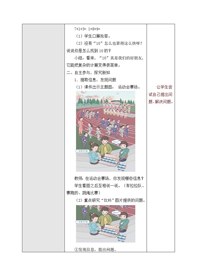 人教版一年级数学上册 8.1 9加几教案第2页