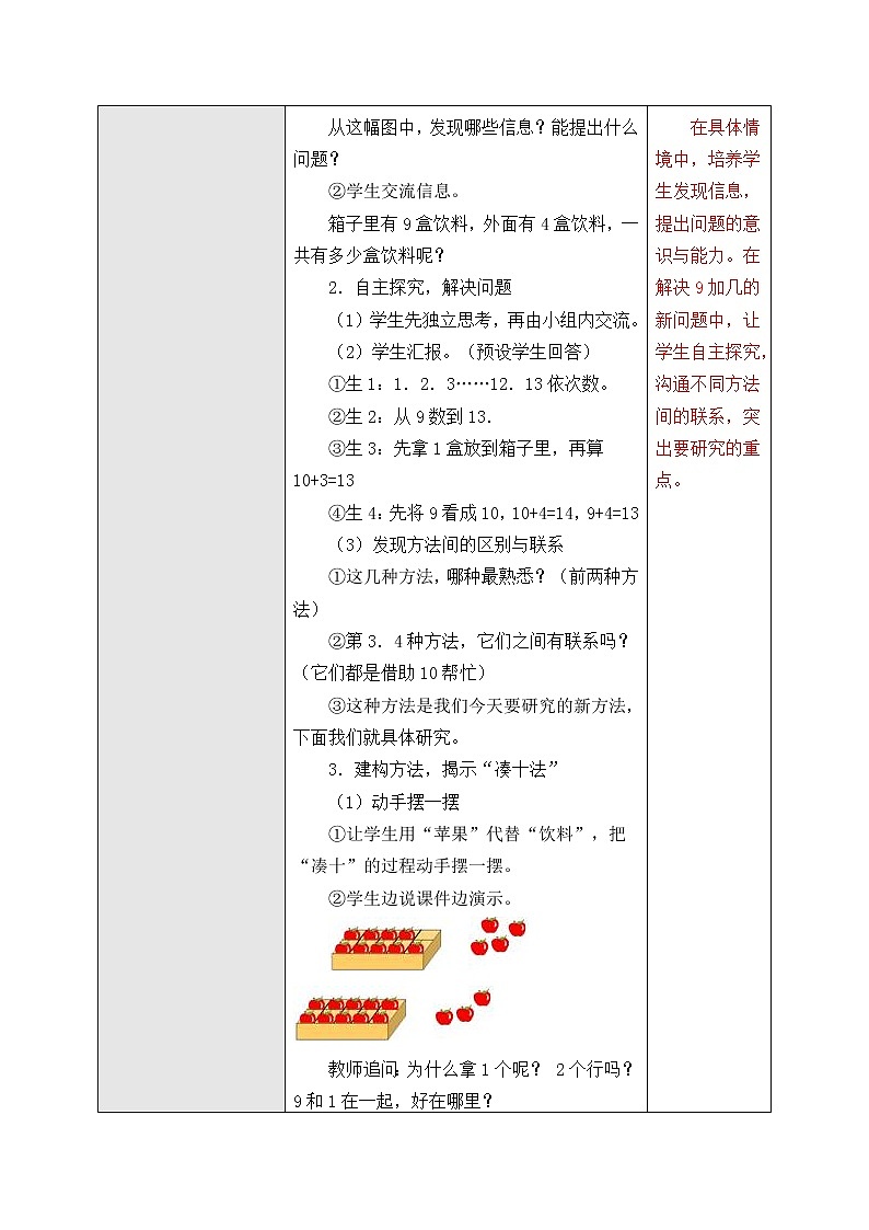 人教版一年级数学上册 8.1 9加几教案第3页