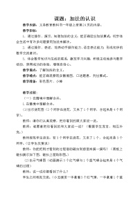 小学人教版加法教案