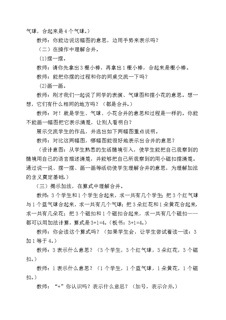 人教版一年级数学上册 3.5 加法教案02