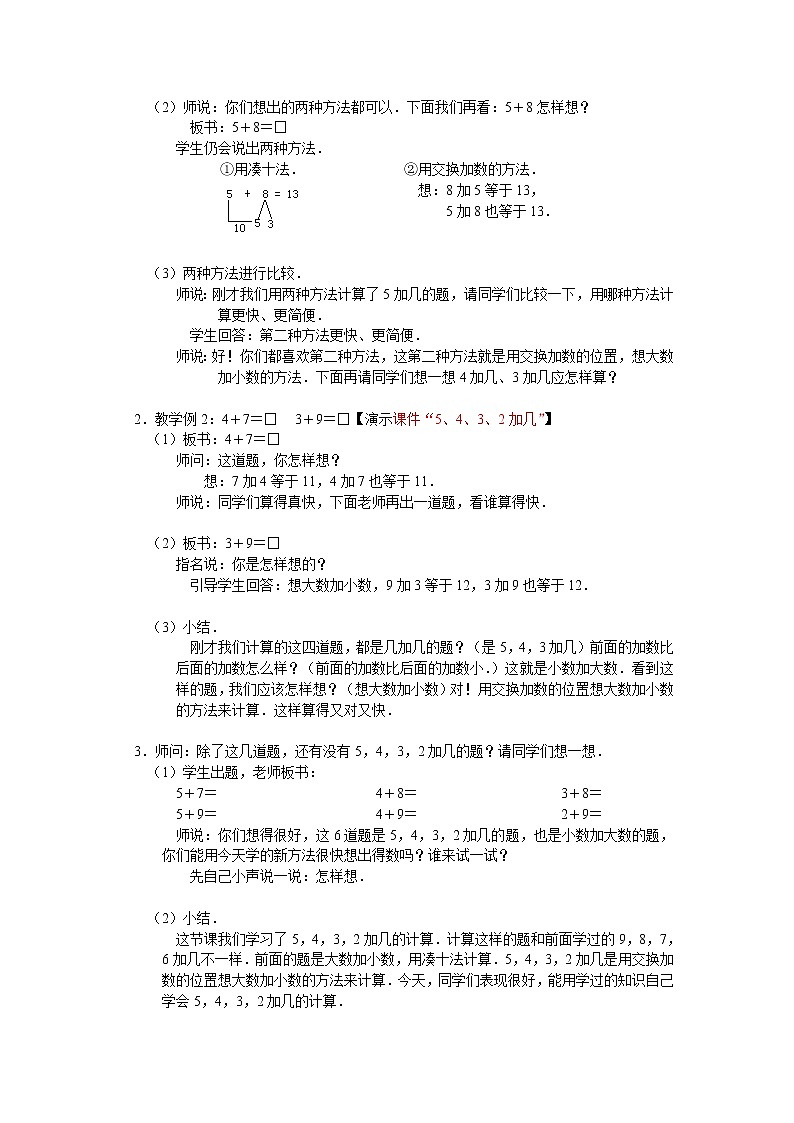 人教版一年级数学上册 8.3 5、4、3、2加几教案02