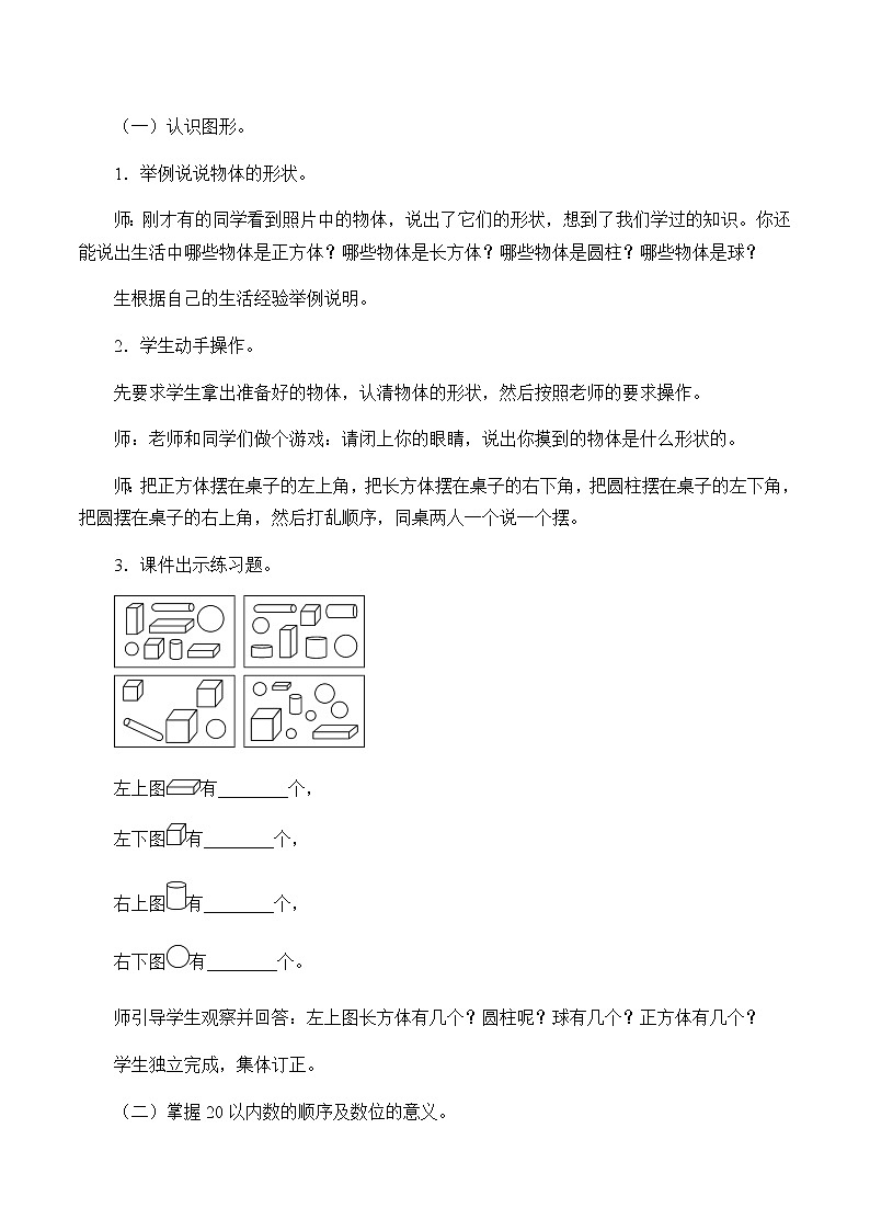 人教版一年级数学上册 9 总复习教案第2页