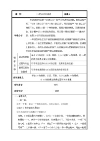 小学数学人教版一年级上册1-5的认识教案