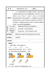 小学数学人教版二年级上册进位加教案设计