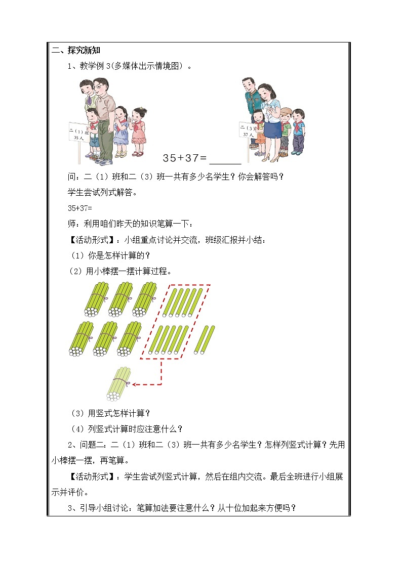 人教版二年级数学上册 2.1.2 进位加教案第2页